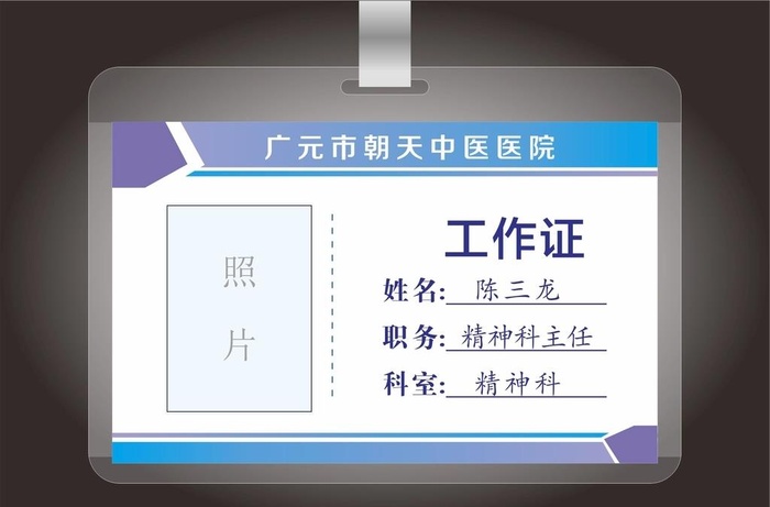 工作证图片cdr矢量模版下载