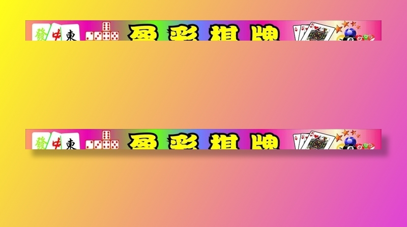 棋牌室图片cdr矢量模版下载