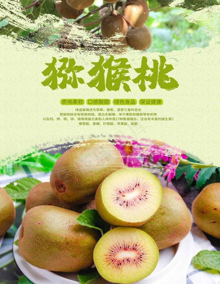 猕猴桃图片