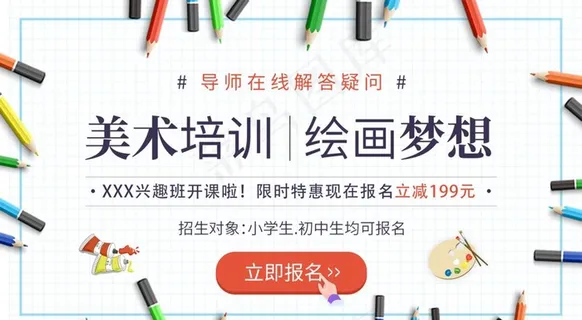 美术培训图片