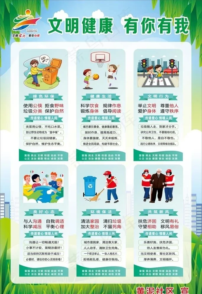 文明健康 有你有我图片cdr矢量模版下载