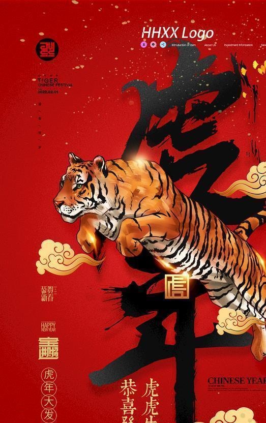 虎年图片(2362x3543)psd模版下载