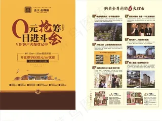 房地产 0元认筹海报图片