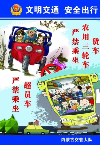 交通海报图片