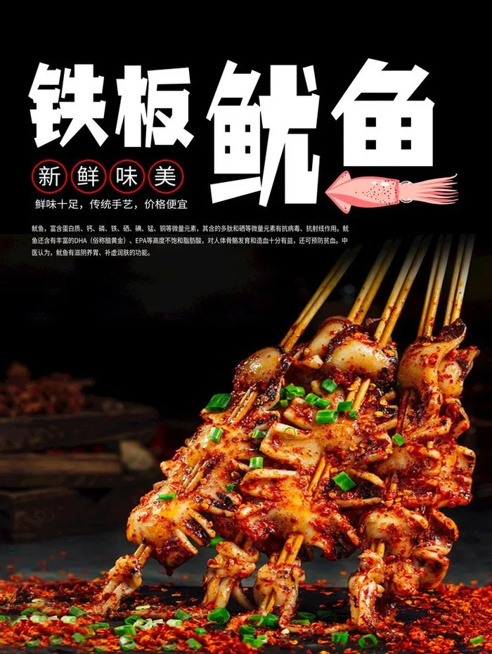 铁板鱿鱼图片(1679x2303)psd模版下载