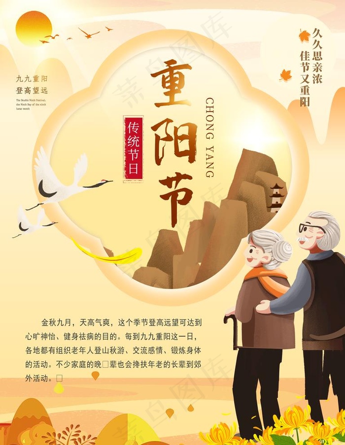 重阳节图片(3543x4724)psd模版下载