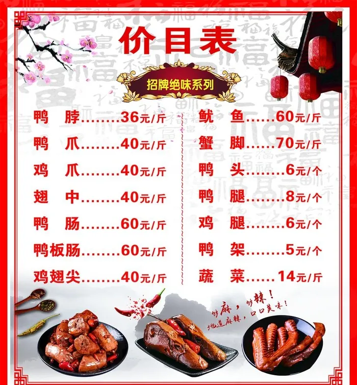 价目表图片(2551x2835)psd模版下载