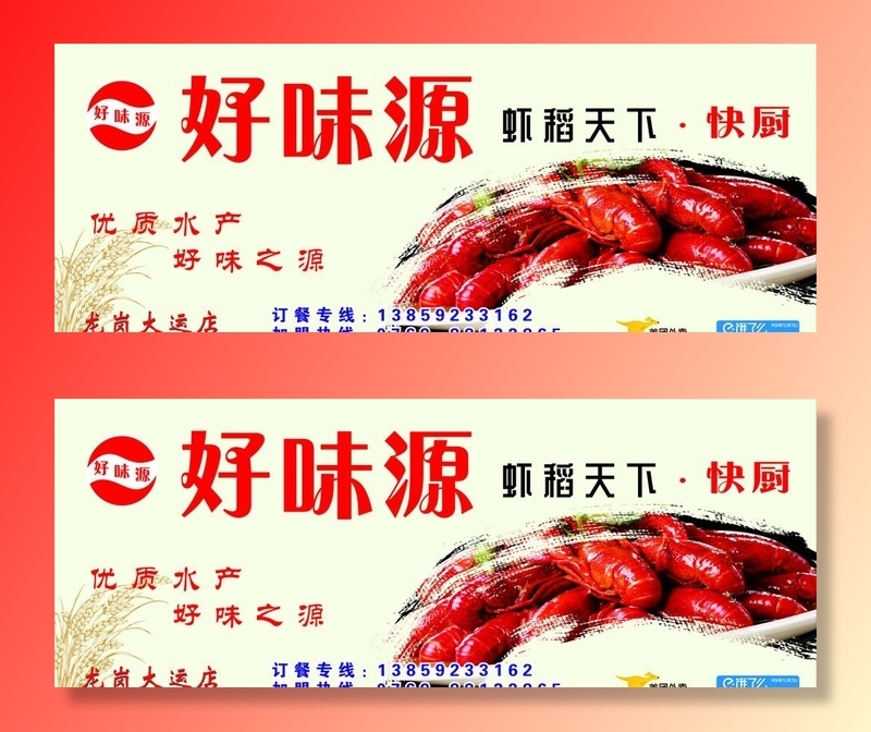 小龙虾招牌广告牌图片cdr矢量模版下载