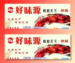 小龙虾招牌广告牌图片