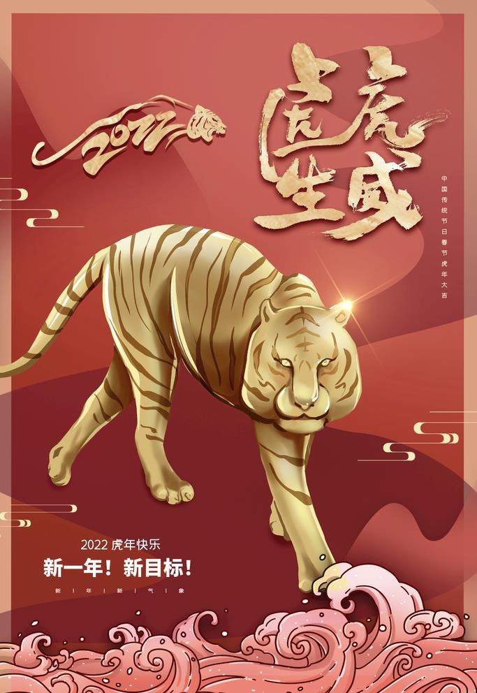 虎年图片(3543x5315)psd模版下载