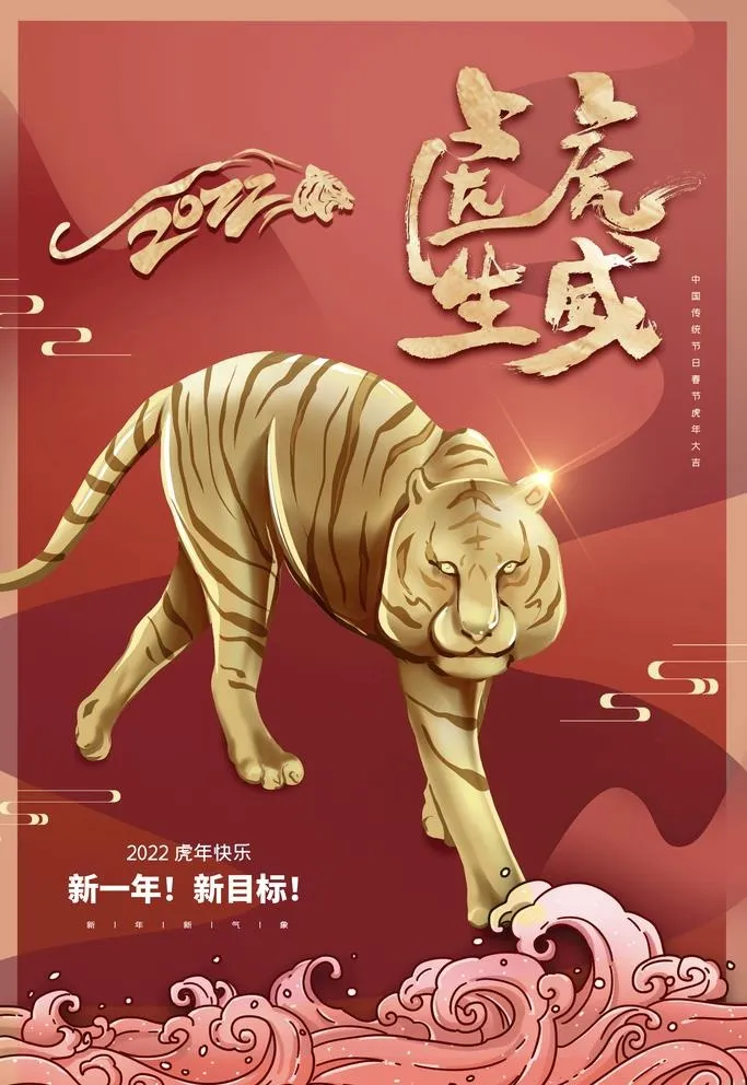 虎年图片(3543x5315)psd模版下载