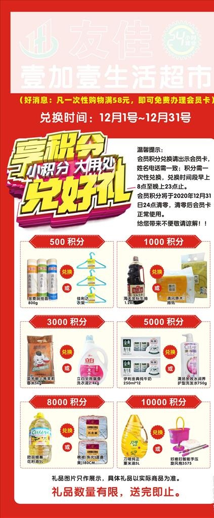 积分兑换 超市促销图片cdr矢量模版下载