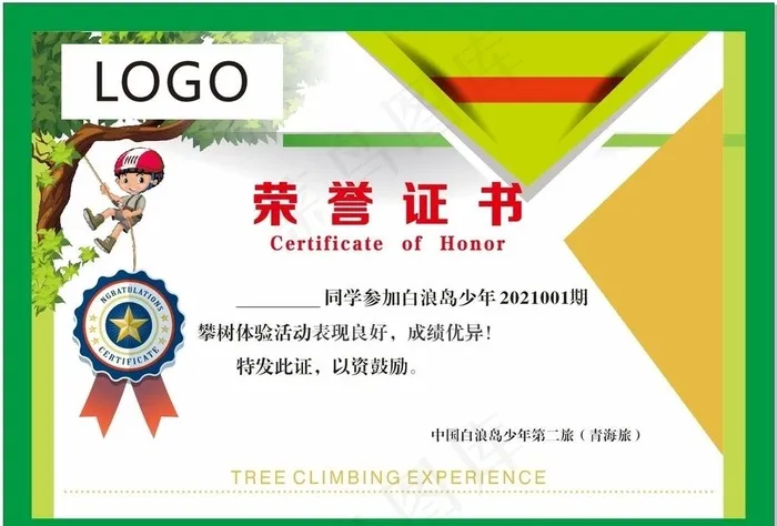 荣誉证书图片cdr矢量模版下载
