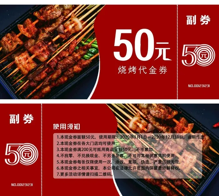 烧烤代金券图片(1181x510)psd模版下载