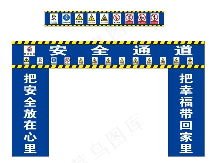 建筑工地安全通道标语图片cdr矢量模版下载