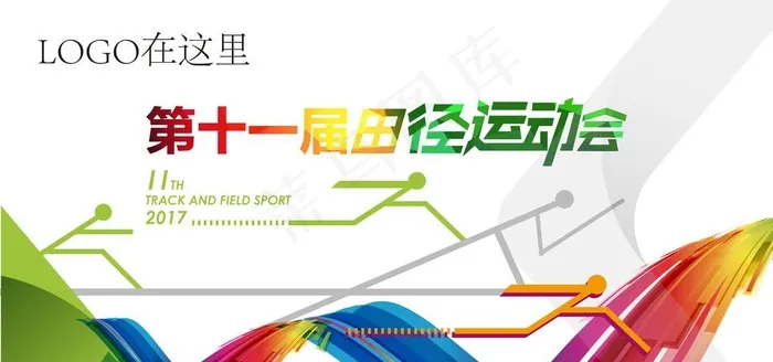 田径运动会图片ai矢量模版下载
