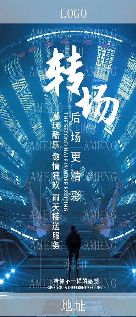酒吧转场海报图片(1080x2340)psd模版下载