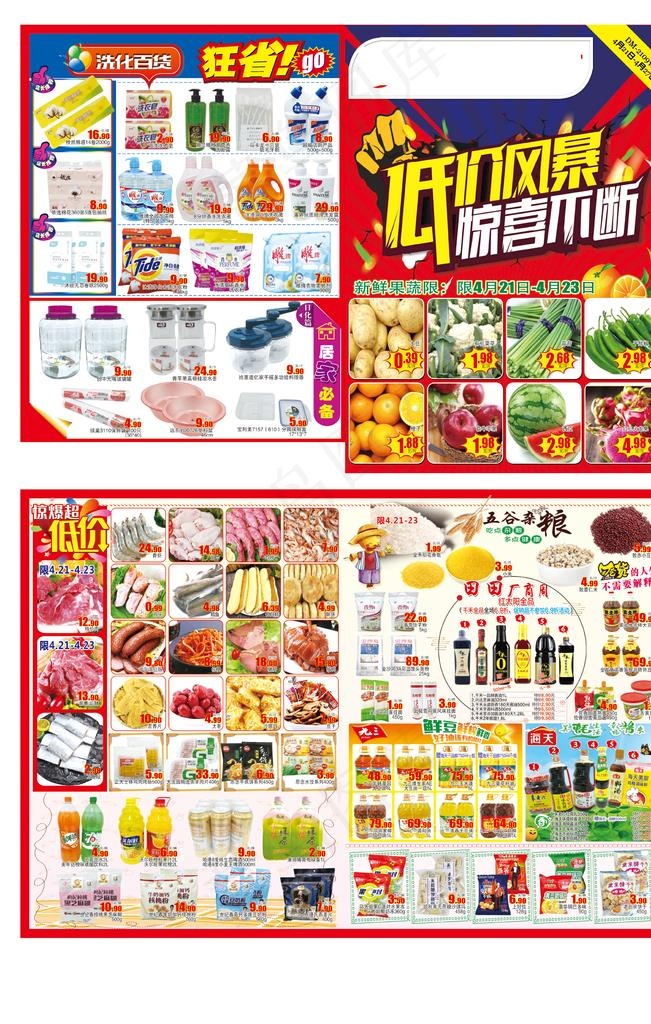 超市海报图片