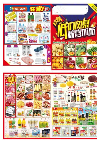 超市海报图片