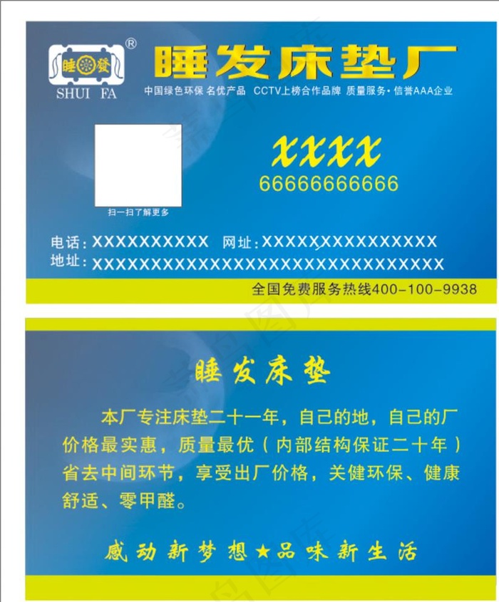 睡发床垫名片模板图片cdr矢量模版下载
