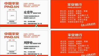 中国平安名片图片