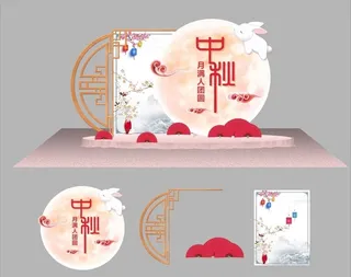 中秋展示台图片