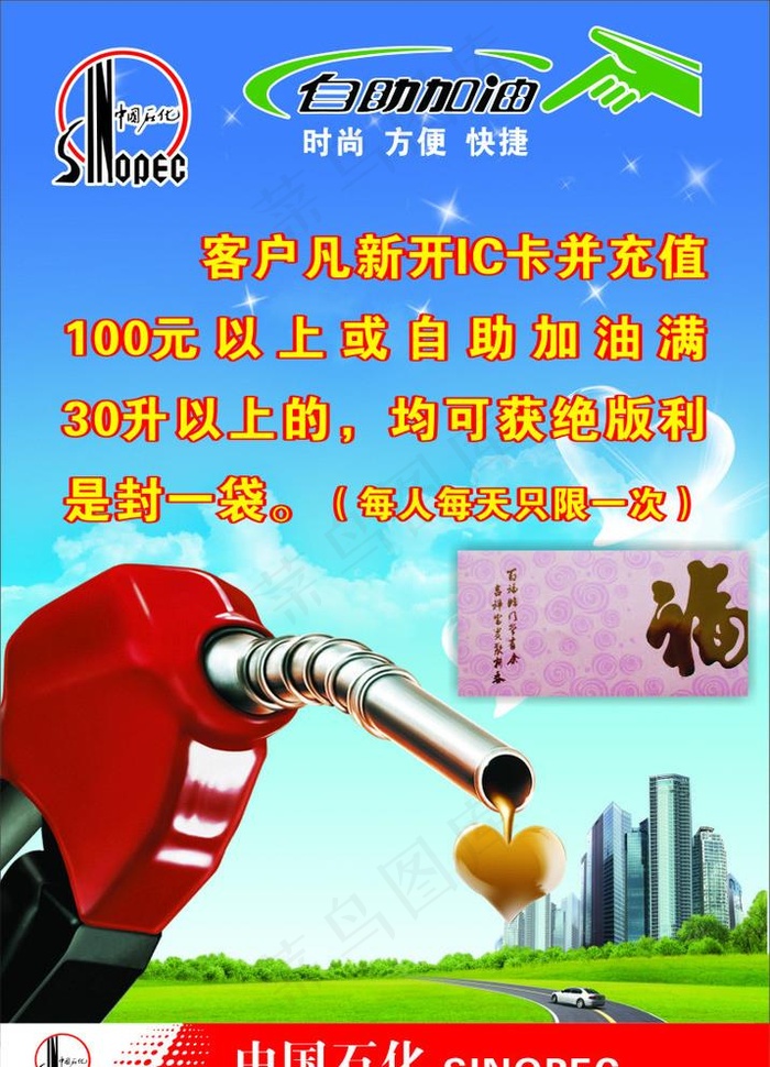 自助加油海报图片cdr矢量模版下载