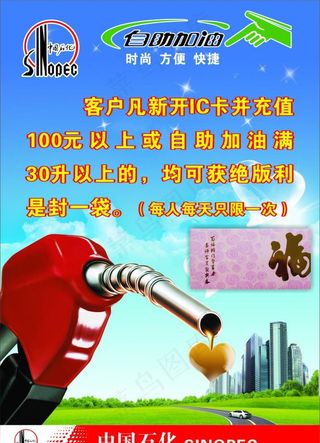 自助加油海报图片