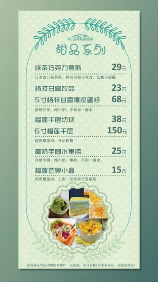 甜品菜单图片