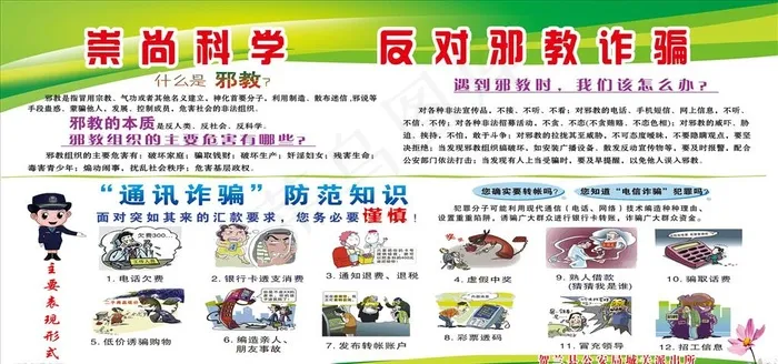 防传销、电信诈骗图片(6520x3260)psd模版下载