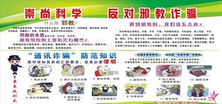 防传销、电信诈骗图片