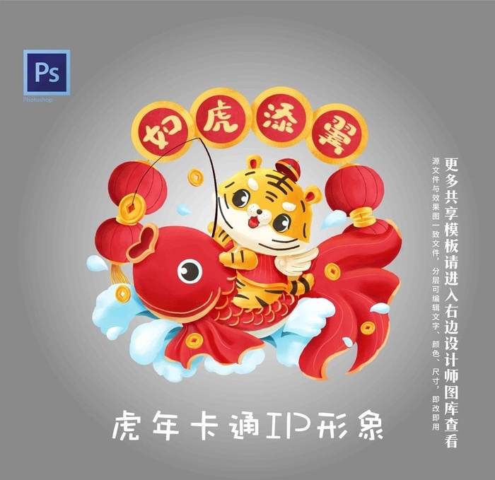 虎年卡通IP形象图片
