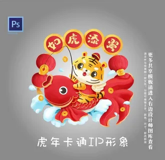 虎年卡通IP形象图片