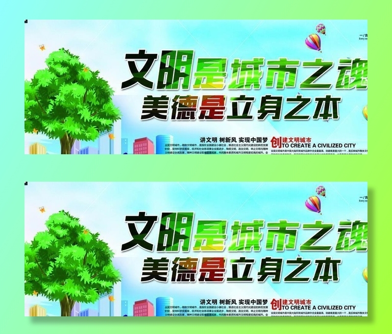 文明城市展板图片(7087x3543)psd模版下载