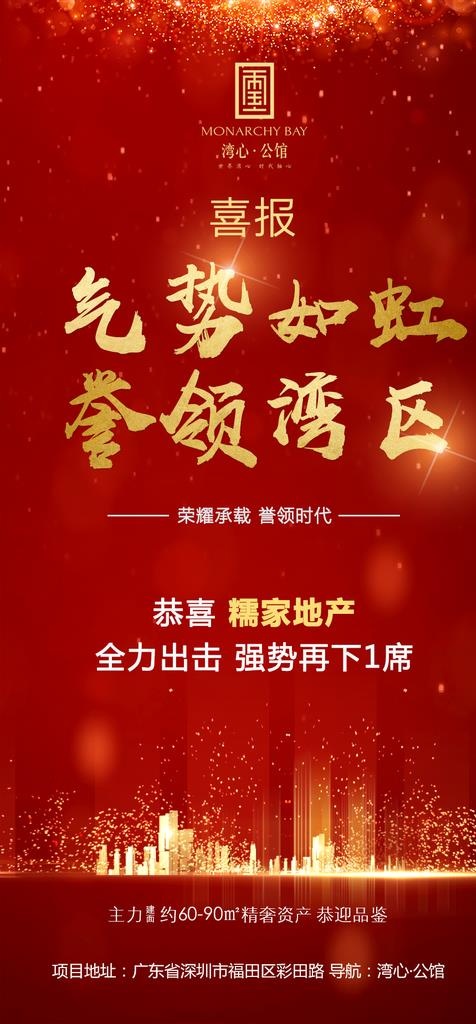 地产喜报图片(917x1850)psd模版下载