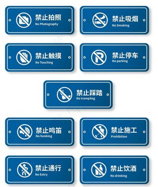 警示牌标语标牌公告警示语图片