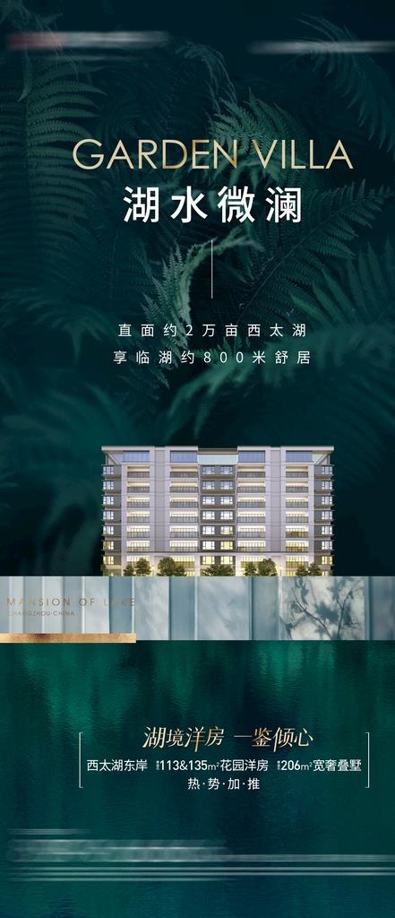 洋房价值点海报图片