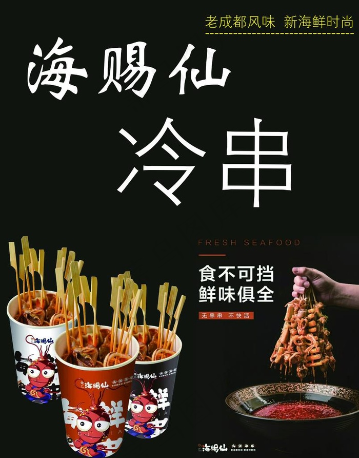 海赐仙冷串 冷串 海赐仙图片psd模版下载