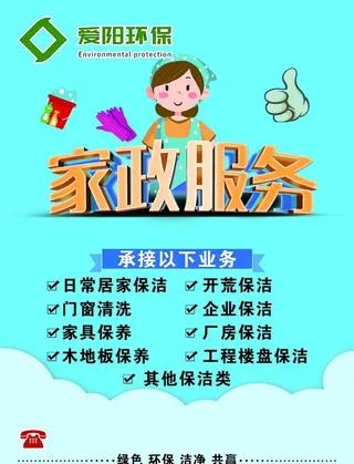 家政图片
