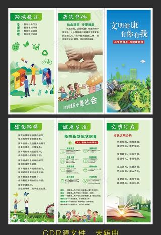 创建文明城市图片