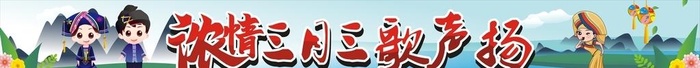 三月三图片