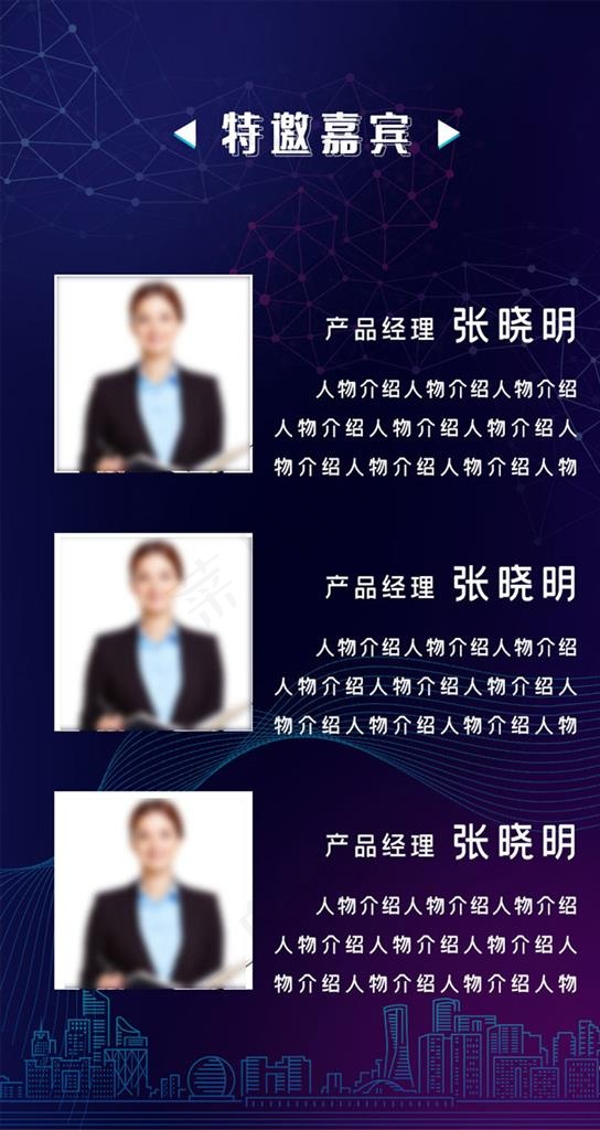 嘉宾名单图片psd模版下载