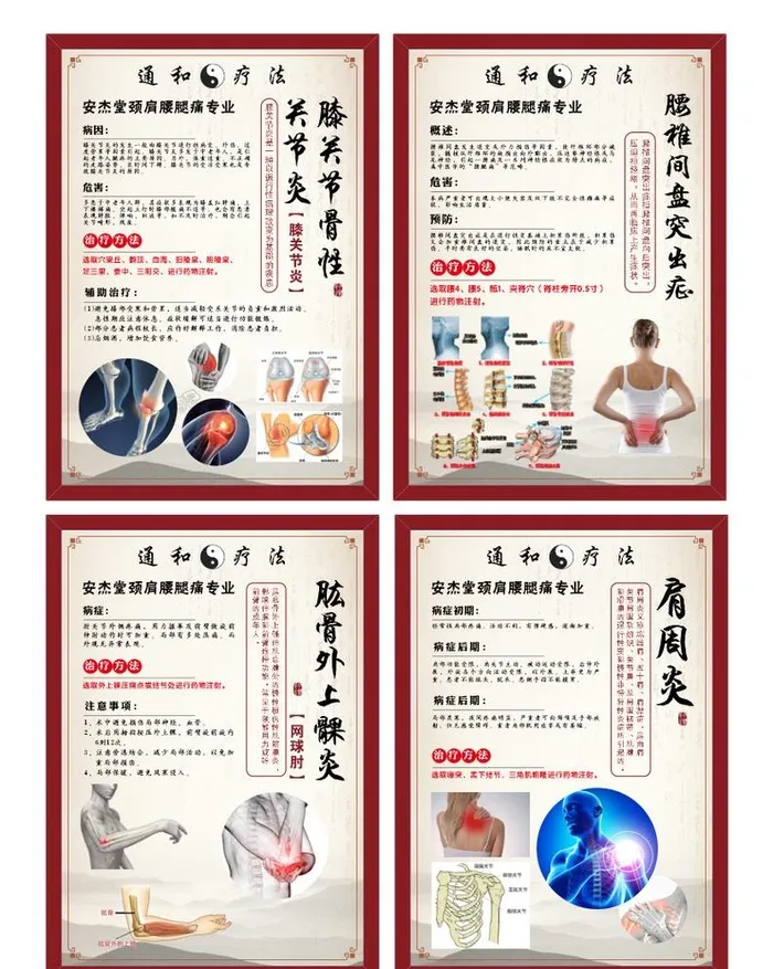 腰椎间盘突出 肩周炎  关节炎图片cdr矢量模版下载
