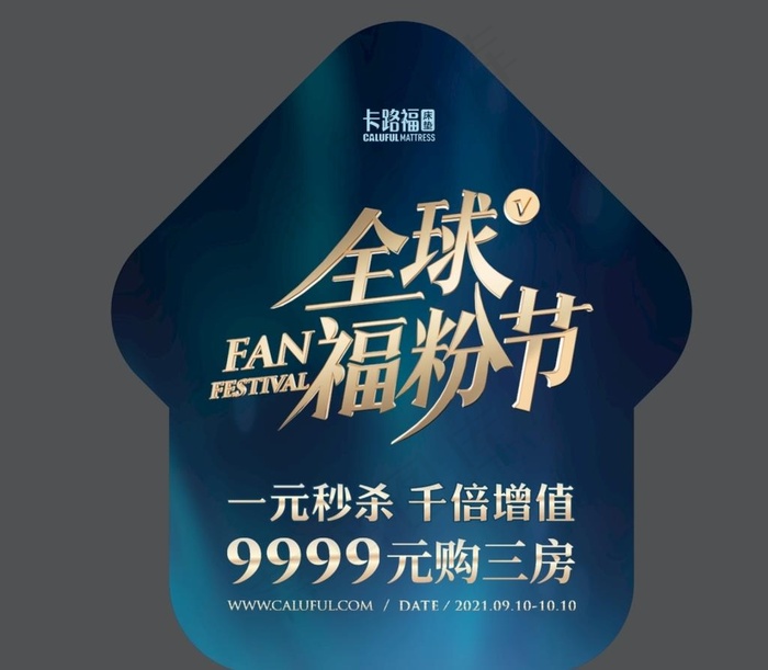 卡路福 箭头地贴图片