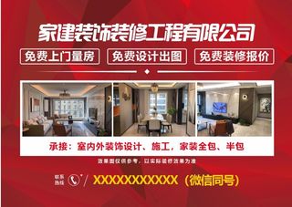 装修公司海报图片
