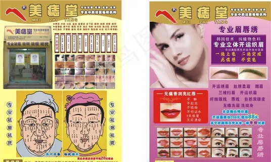 美痣堂图片 美痣堂图片