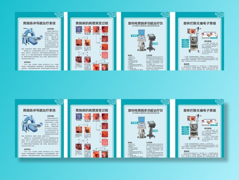 胃肠广告图片