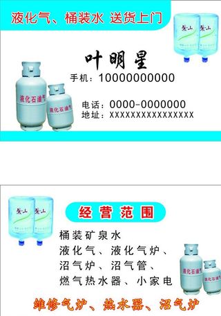 液化气名片图片