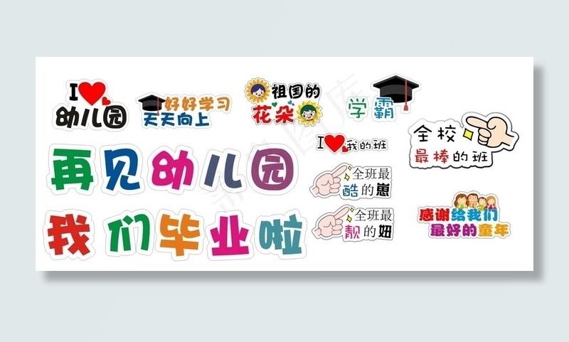 幼儿园手举牌图片cdr矢量模版下载