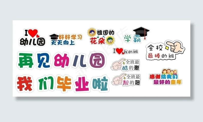 幼儿园手举牌图片cdr矢量模版下载